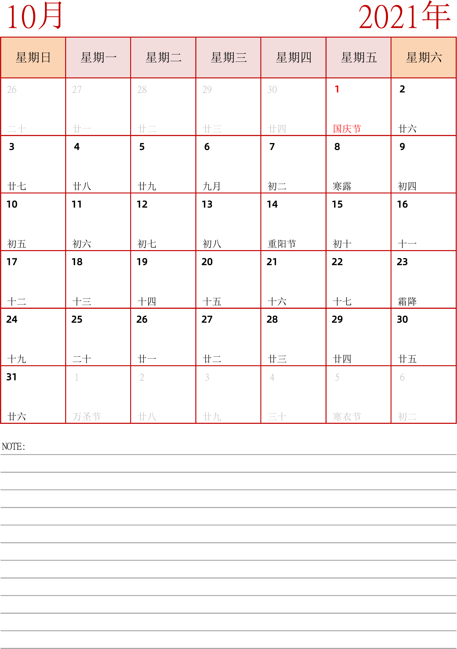 日历表2021年日历 中文版 纵向排版 周日开始 带节假日调休安排